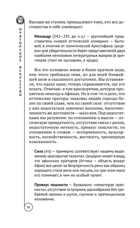 Ораторское искусство