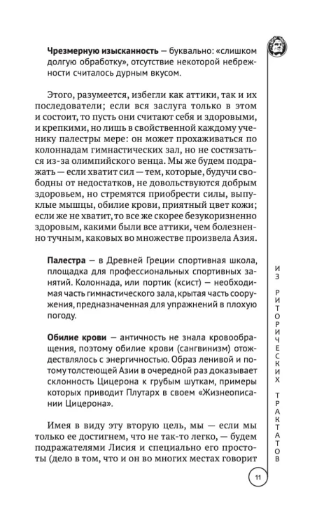 Ораторское искусство
