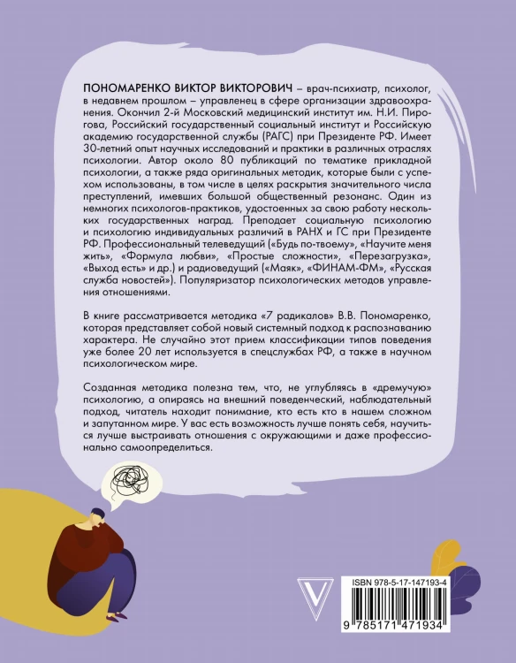 Методика 7 радикалов. Особенности характеров