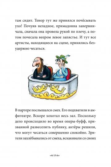 Screenshot_2020-11-29 Переполох в опере(2).png
