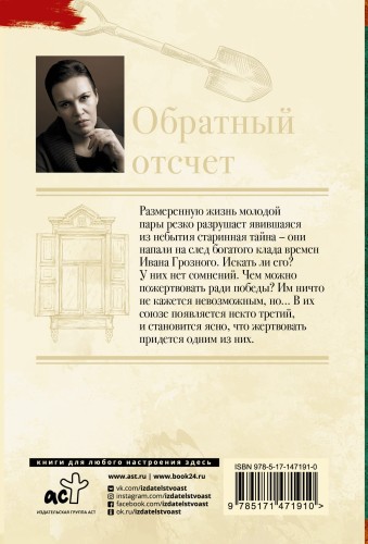 Обратный отсчет