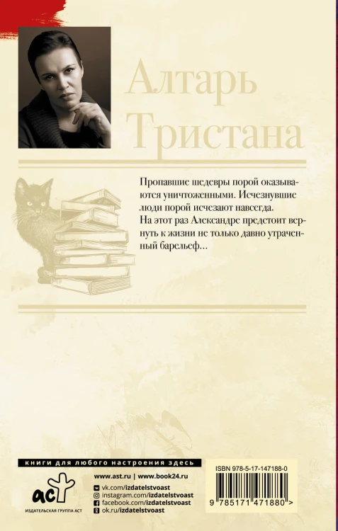 Алтарь Тристана