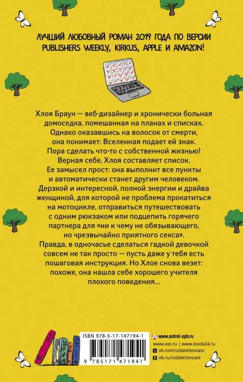Больше жизни, Хлоя Браун!