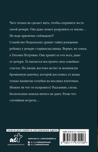 Голубка