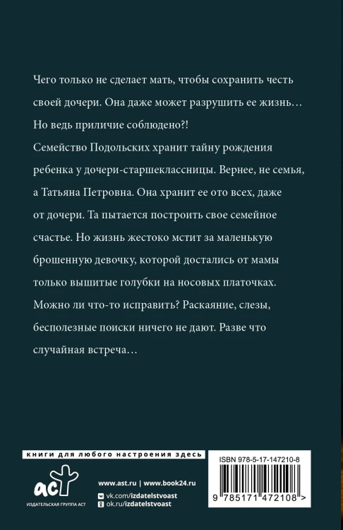 Голубка