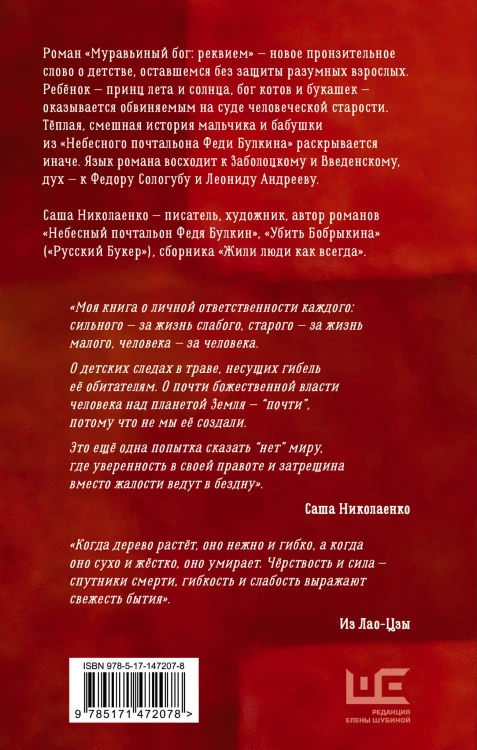 Муравьиный бог: реквием