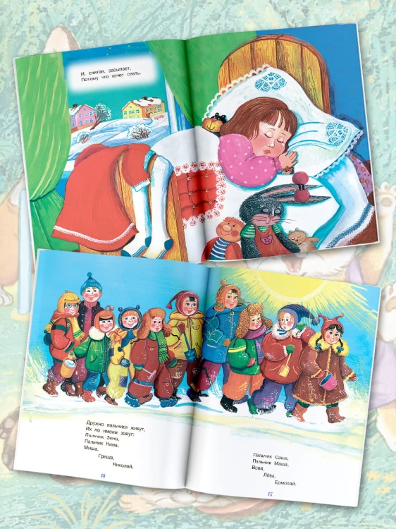 Весёлый счёт в стихах и картинках