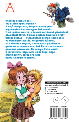 Домовёнок Кузька. Рисунки А. Савченко