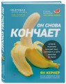 Он снова кончает. Устрой мужчине лучший секс, которого у него никогда не было