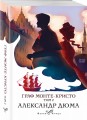 Граф Монте-Кристо. Т.2