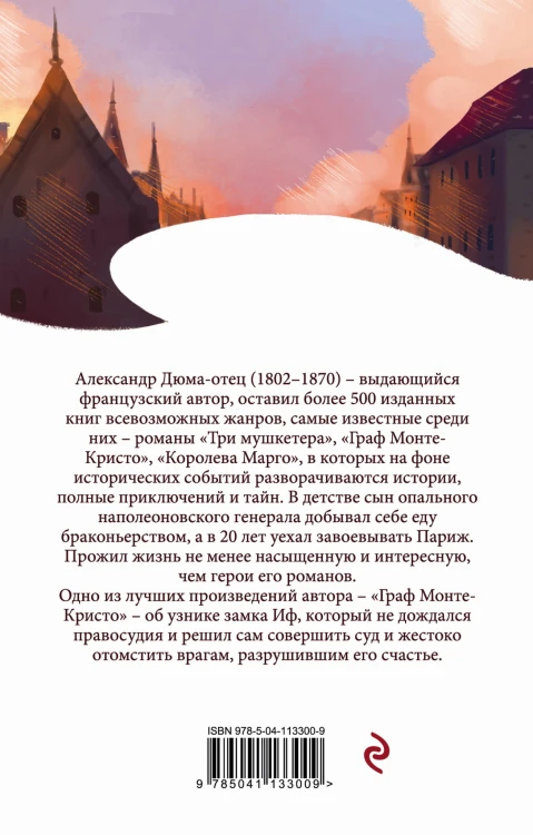 Граф Монте-Кристо. Т.2