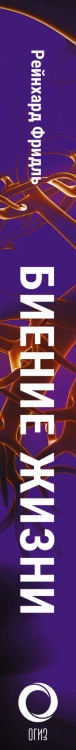 Биение жизни. Почему сердце — наш самый важный орган чувств
