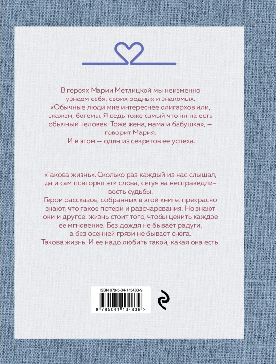 Такова жизнь