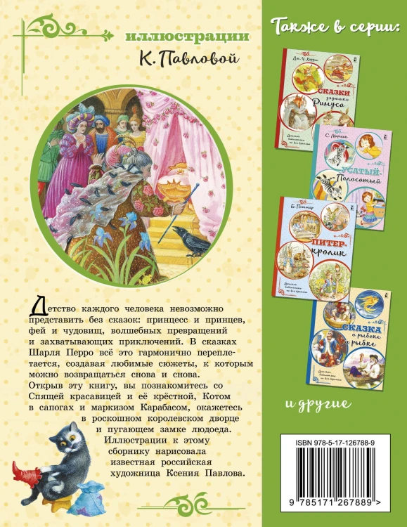 Любимые сказки (ил. К. Павловой)