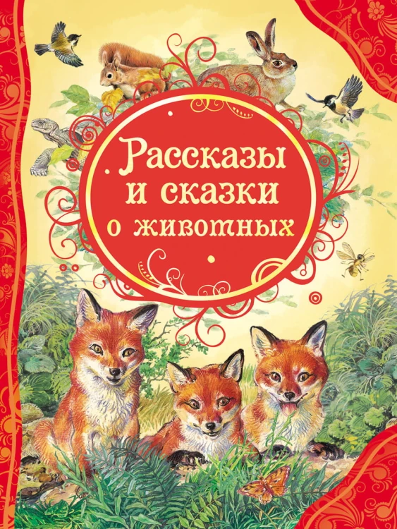 рассказы.jpg