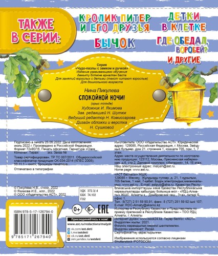 Спокойной ночи!