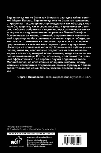 Мария Каллас. Дневники. Письма