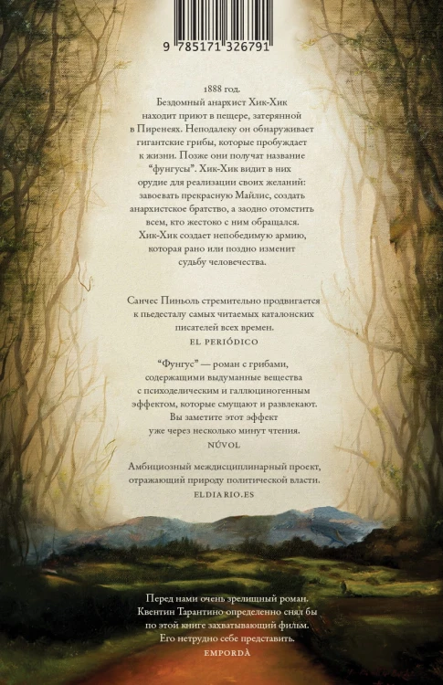 Фунгус