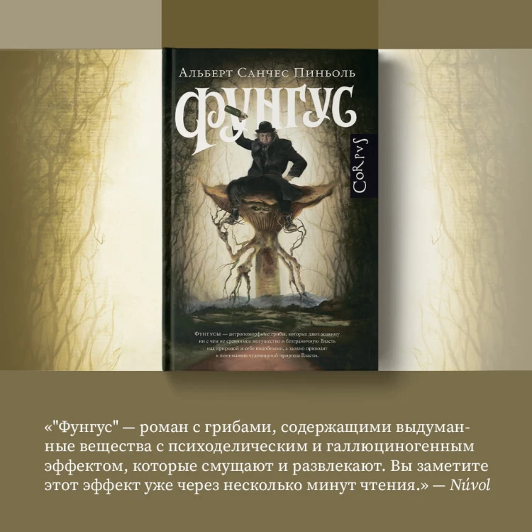 Фунгус