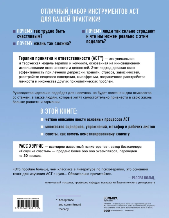 Полное наглядное пособие по терапии принятия и ответственности. Революционные методы и стратегии для содействия глубоким изменениям в поведении клиентов
