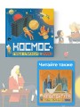 Космос