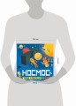 Космос