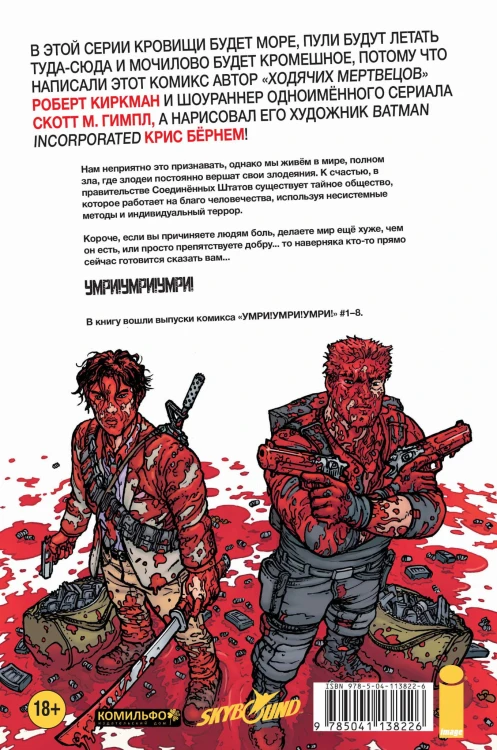 Умри!Умри!Умри!