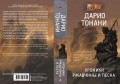 Хроники ржавчины и песка