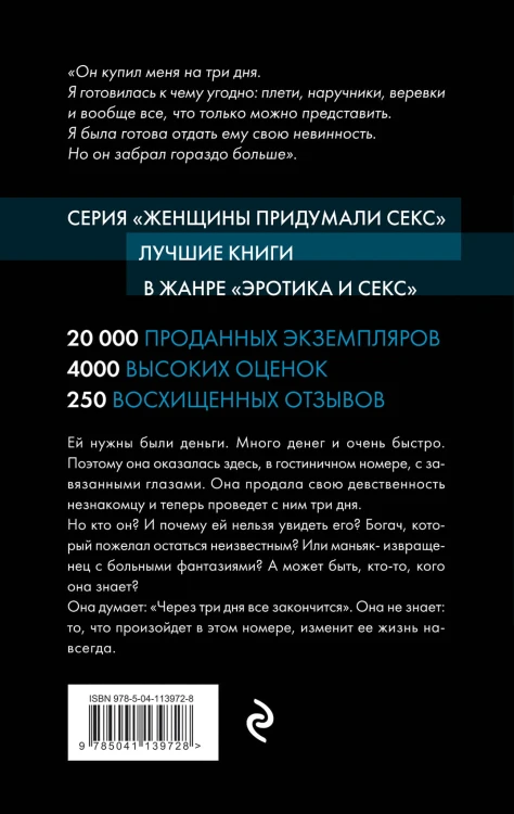 Девственница на три дня