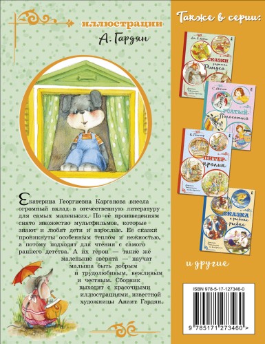 Песенка Мышонка