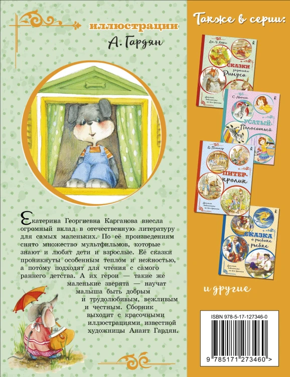 Песенка Мышонка