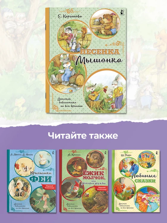 Песенка Мышонка