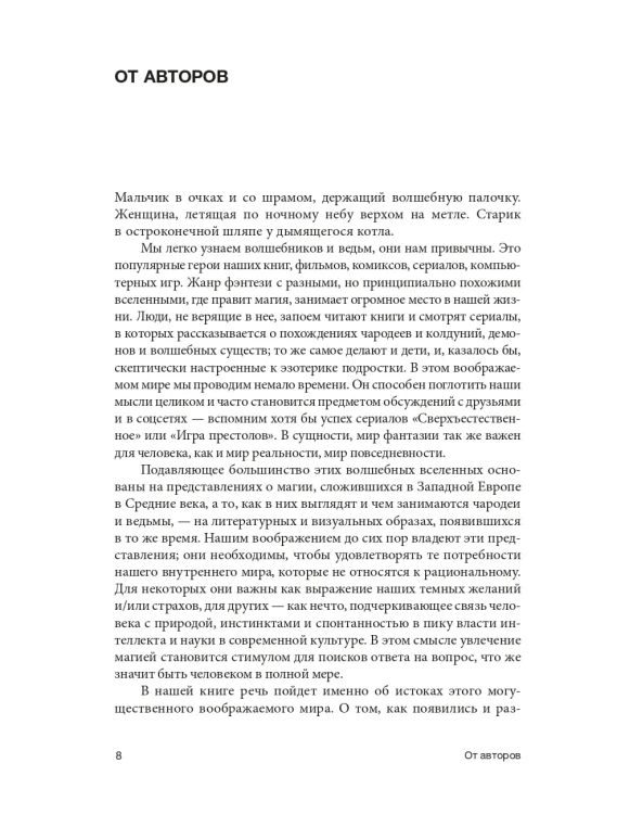 Средневековая магия. Визуальная история ведьм и колдунов