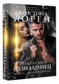 Прекрасный незнакомец