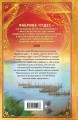 Похититель волшебного дара (#2)