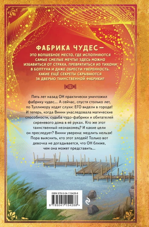 Похититель волшебного дара (#2)