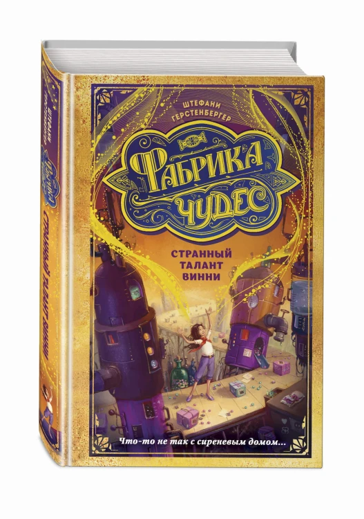 Странный талант Винни (#1)