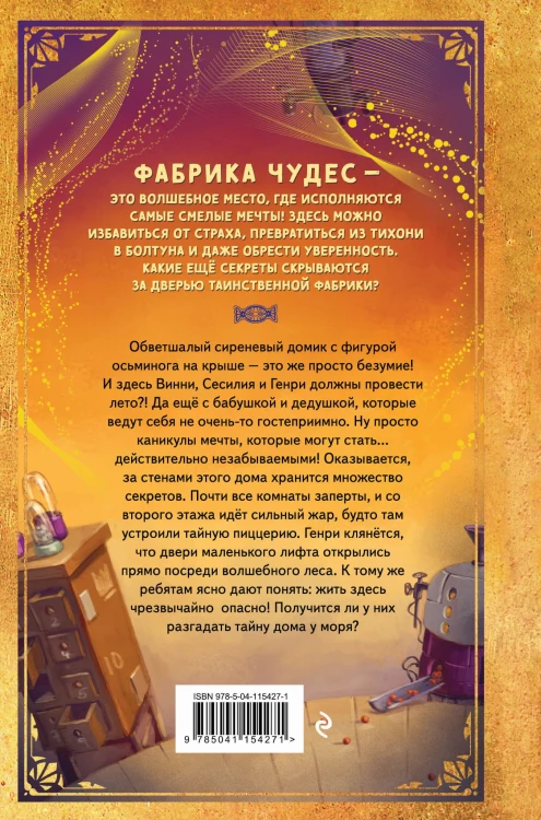 Странный талант Винни (#1)