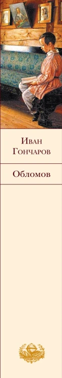Обломов