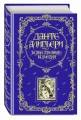 Божественная Комедия