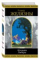 Хроники Амбера. Том 2