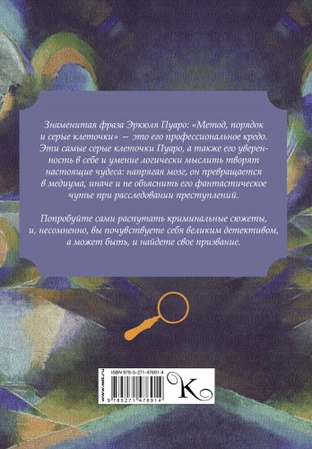 Пуаро. Детективные головоломки для тренинга мозга