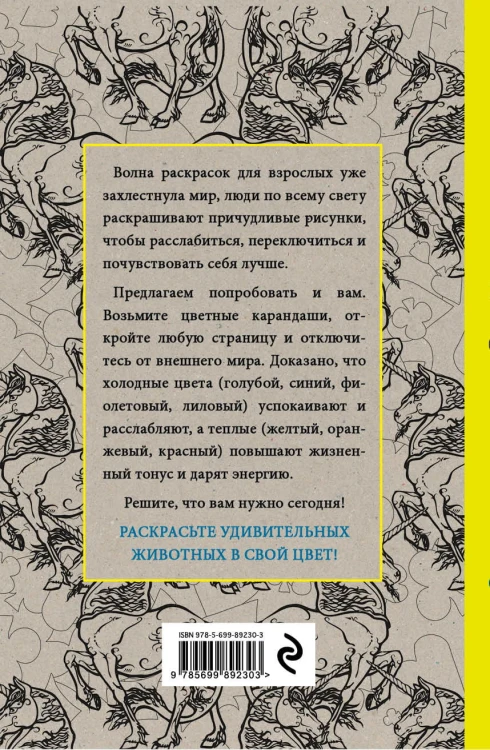 Зоополис. Мини-раскраска-антистресс для творчества и вдохновения.