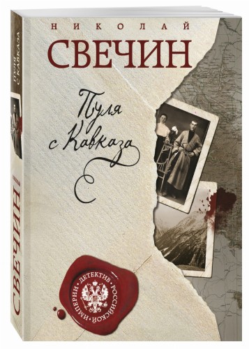 Пуля с Кавказа