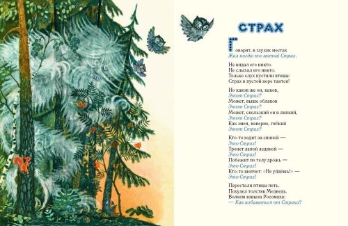 Сказка о страхе2.jpg