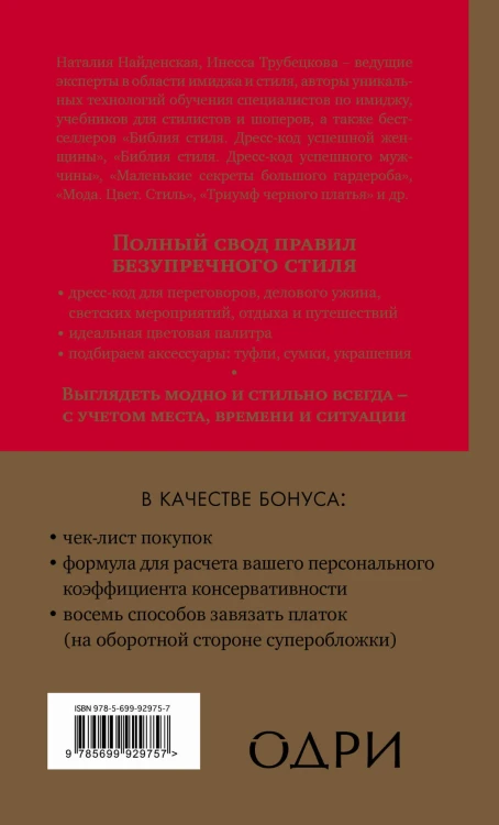 Золотые правила стиля. Дресс-код успешной женщины