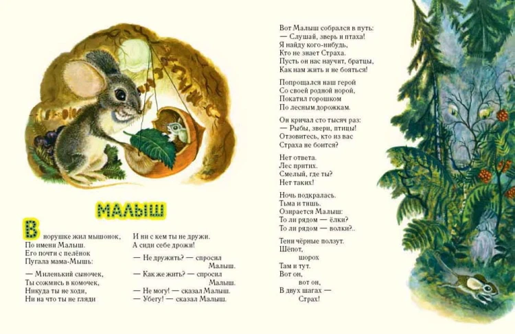 Сказка о страхе3.jpg