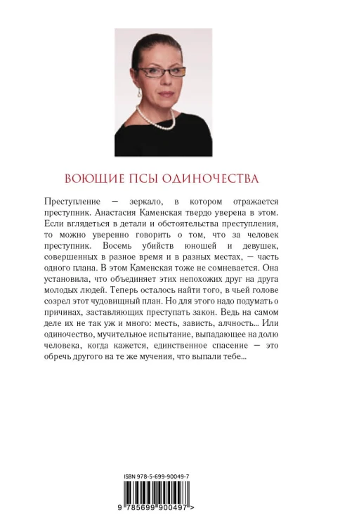 Воющие псы одиночества