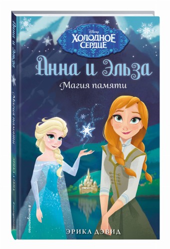 Магия памяти