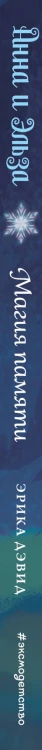 Магия памяти